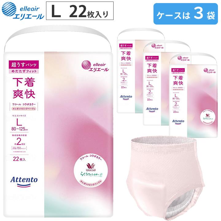 アテント 紙おむつ 超うすパンツ 下着爽快 うす型パンツ 2回吸収 L