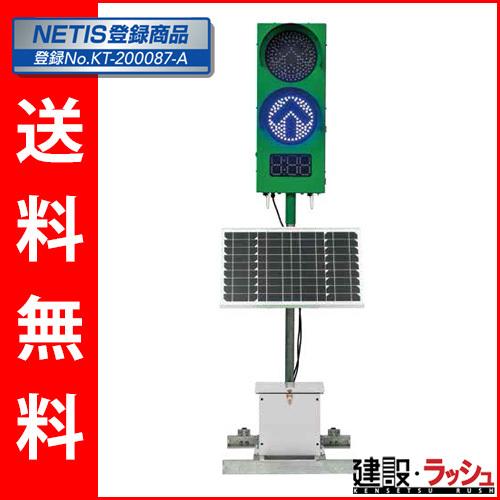 インフォメックス松本】GPSソーラー式信号機 [IGS225DS3] 仮設信号機