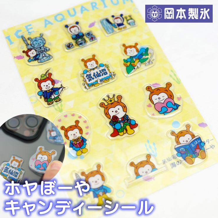 キャンディシール ホヤぼーや 立体シール 気仙沼 キャラクター