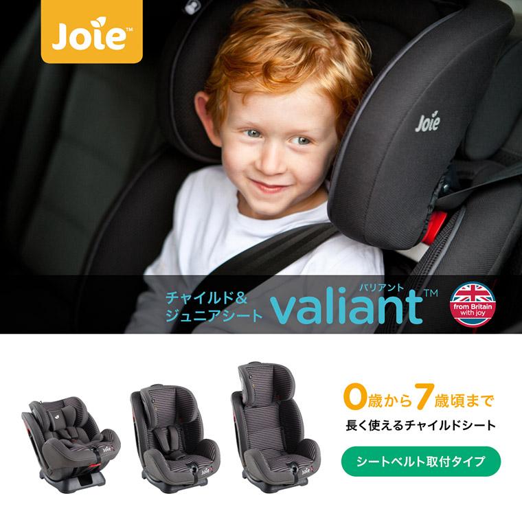 カトージ（KATOJI） チャイルドシート 新生児 joie ジョイー Valiant