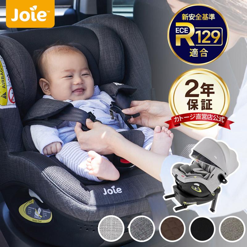 カトージ（KATOJI） チャイルドシート 新生児 isofix 回転式 joie