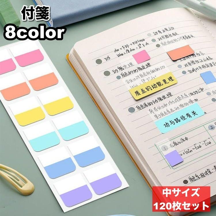 付箋 ふせんメモ 付箋紙 120枚セット ステッカー インデックス 文房具
