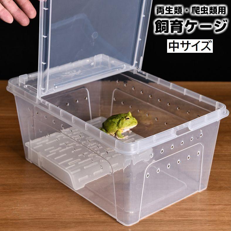 爬虫類用飼育ケージ