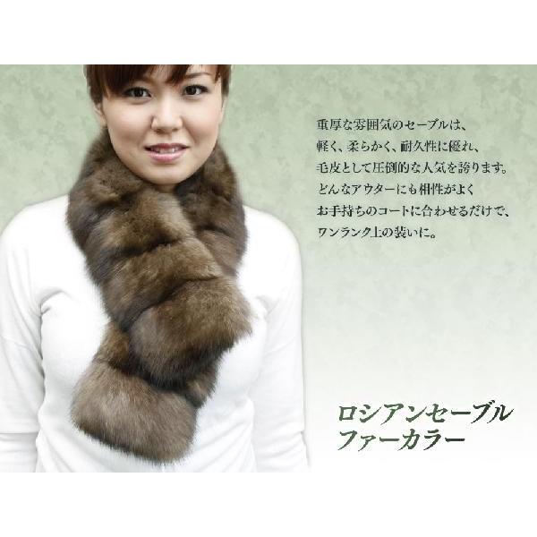 ロシアンセーブル 毛皮ファー で創られた ラグジュアリー ティペット