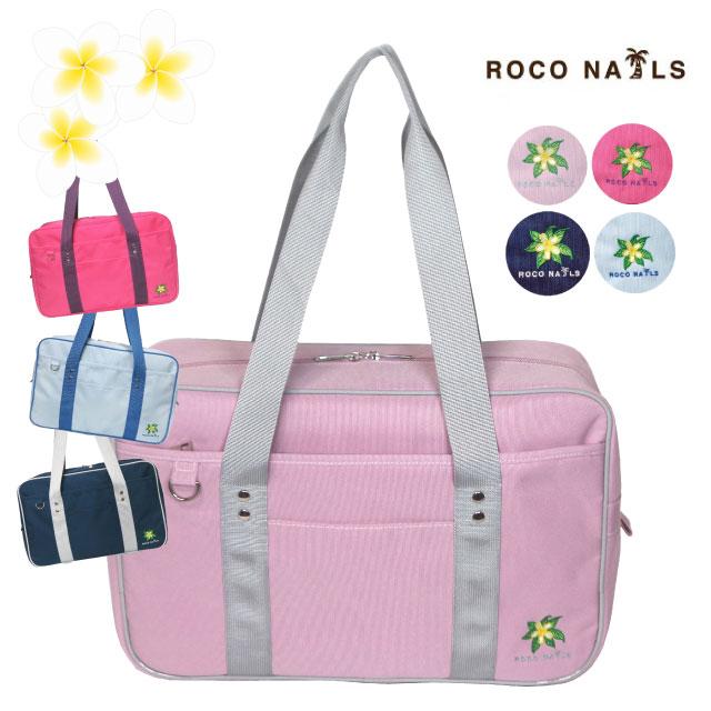 ロコネイル スクバ ピンク ROCO NAILS ロコネイル スクールバッグ