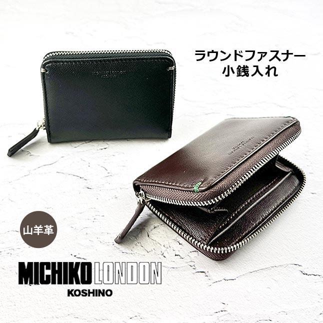 MICHIKO LONDON（ミチコロンドン） コインケース 本革 皮 ラウンド