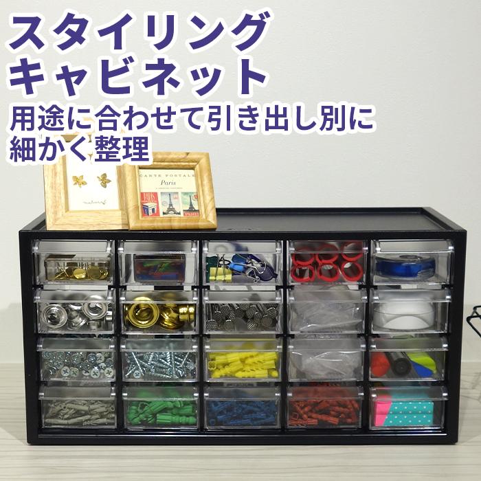 JEJアステージ パーツキャビネット パーツケース ツールボックス 工具