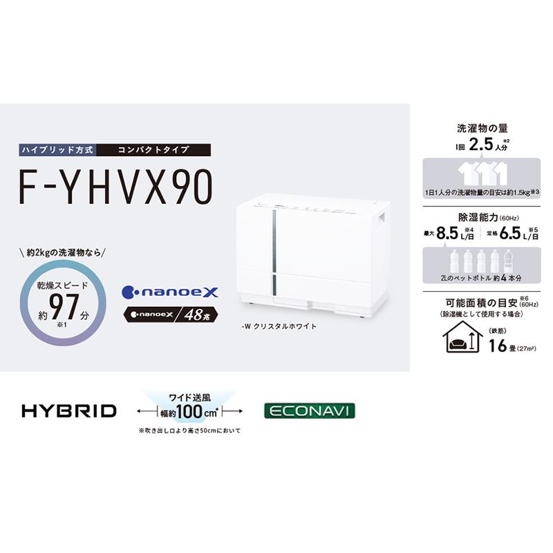 Panasonic（パナソニック） F-YHVX90-W ハイブリッド方式 衣類乾燥除湿