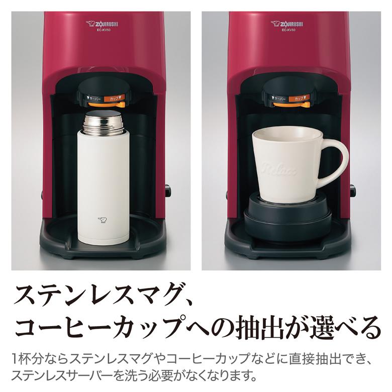 象印（ZOJIRUSHI） ZOJIRUSHI EC-KV50-RA レッド コーヒーメーカー