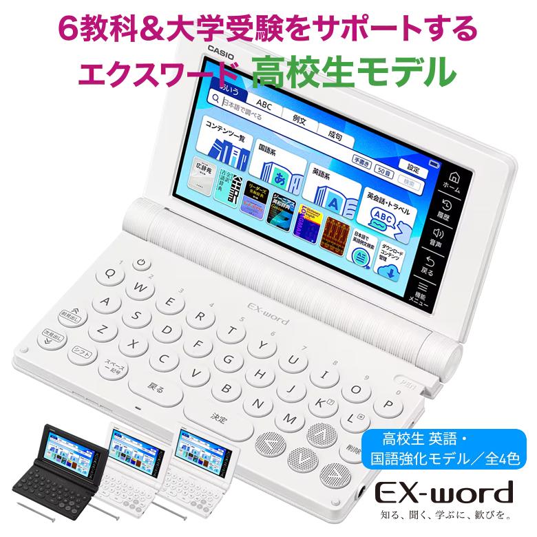 EX-word カシオ 電子辞書 高校生 エクスワード XD-SA4900 ホワイト
