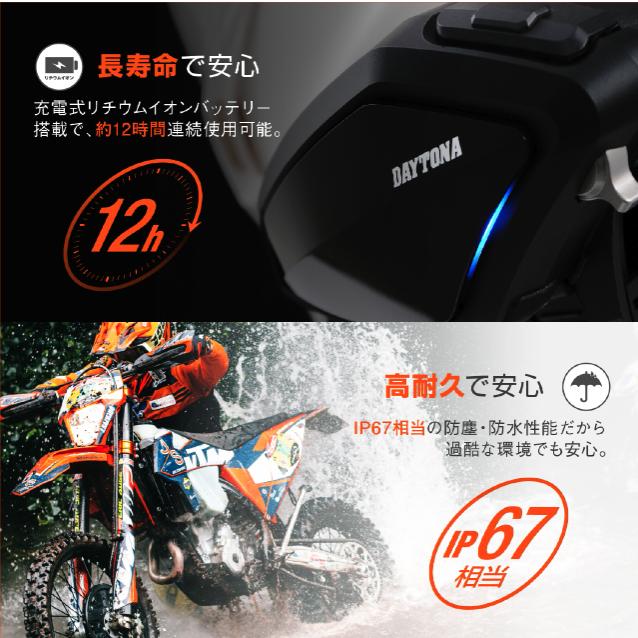 DAYTONA（デイトナ） DT-01プラス バイク インカム バイク用