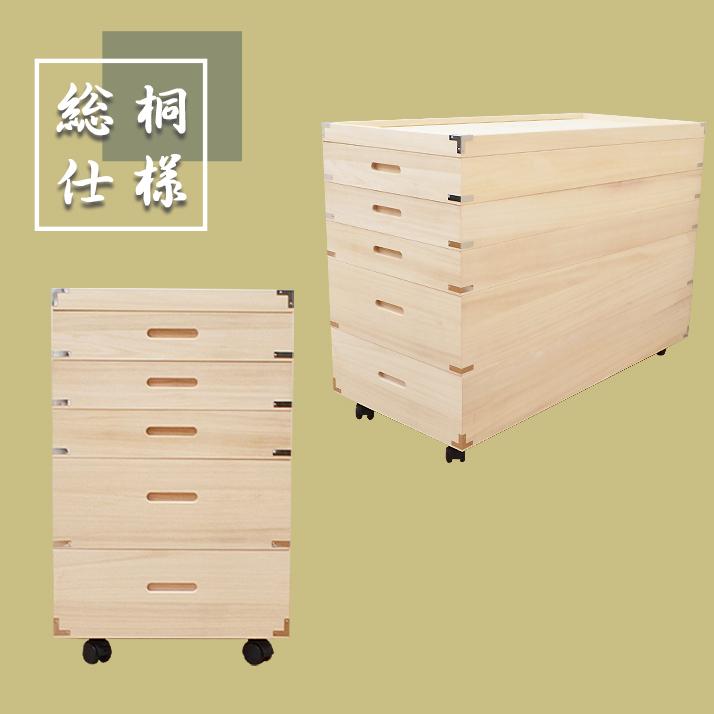 訳あり】総桐箪笥｜防湿・防虫 和モダン 収納 レトロ タンス 5段 箪笥