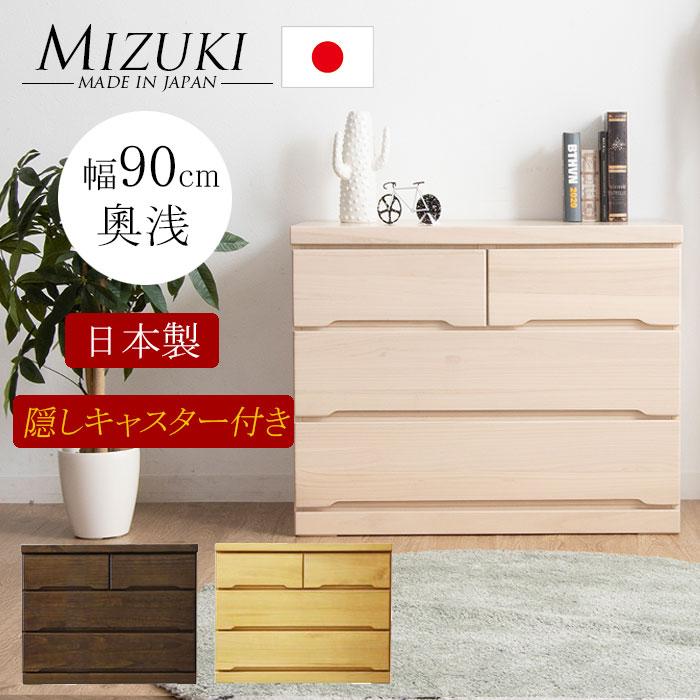 タンス たんす チェスト 木製 ローチェスト 収納 幅90cm 3段 奥浅