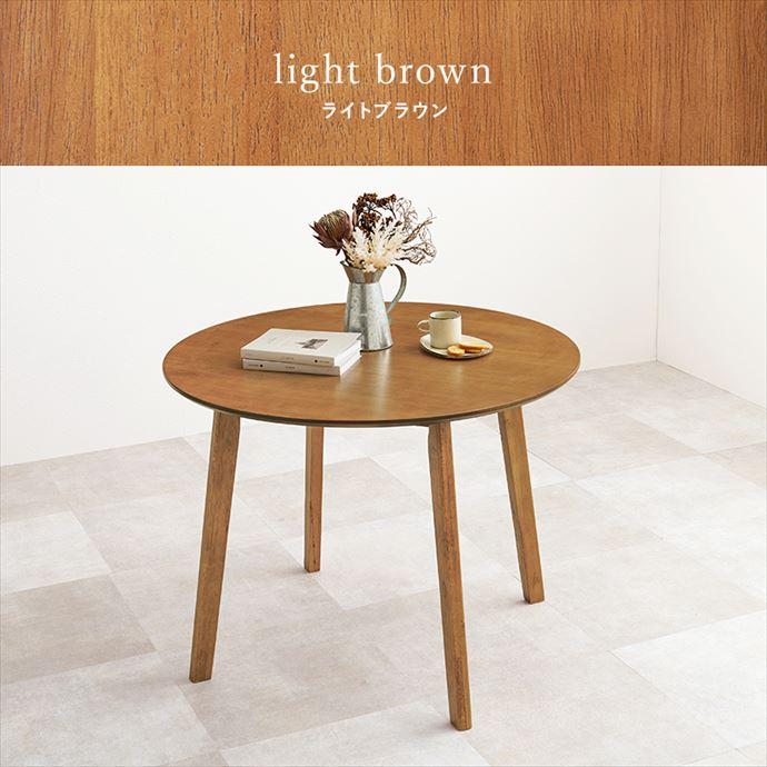 円形木製ダイニングテーブル ブラウン 円形ダークブラウン木製