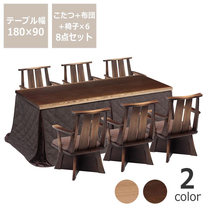 ダイニングこたつ・こたつ布団 8点セット （ハイタイプこたつ 長方形