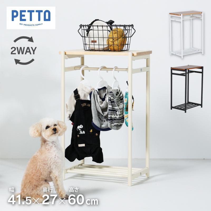 犬服ハンガーラック プードル犬 服 クローゼット たんす プードル