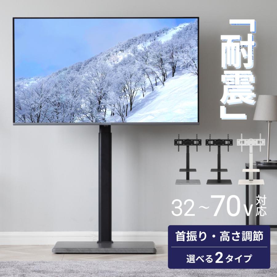 テレビスタンド 壁寄せ 32〜70型 左右首振り 高さ調整 棚無し 自立型