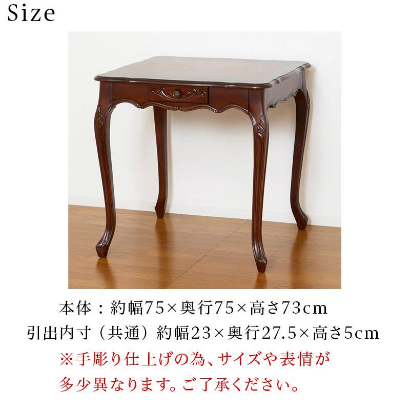 ダイニングテーブル 幅75cm アンティーク 猫脚 クラシック 二人用