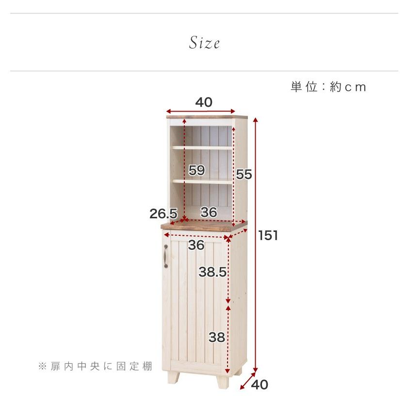 キャビネット カントリー 幅40 食器棚 キッチン リビング 収納 北欧