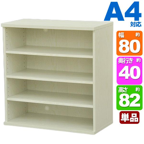 収納棚 幅80cm セレクトエシカ基本ユニット9080(SS-9080) 幅78.9cm