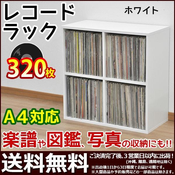 レコードラック2段×2列 レコード 収納 A4サイズ対応 楽譜 図鑑 写真