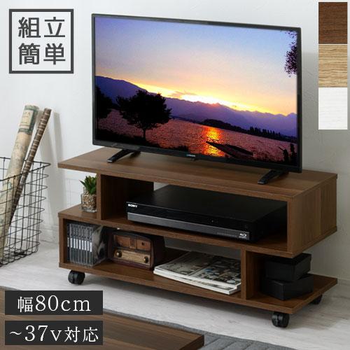 ぼん家具 テレビ台 ローボード キャスター付き ラック 2段 S型 テレビ