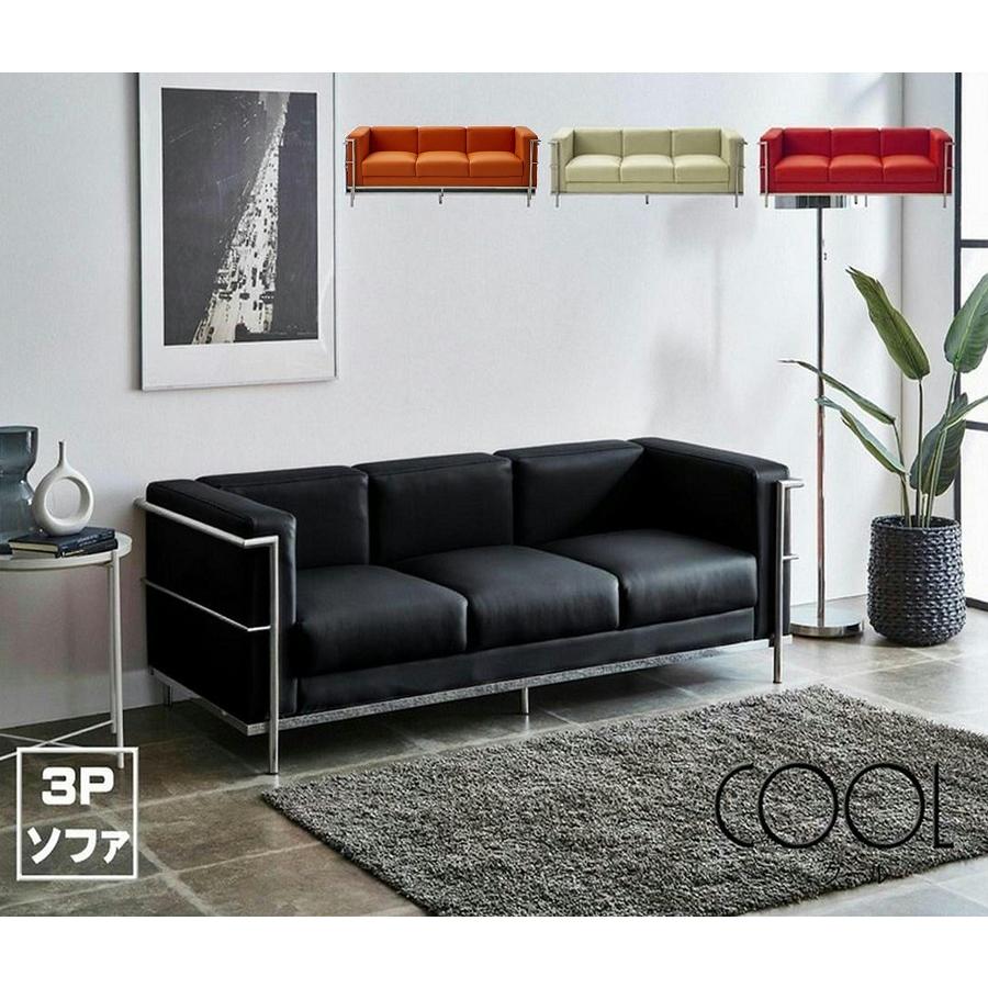ルコルビジェ リビング ソファ 3人掛け 応接ソファー ジェネリック