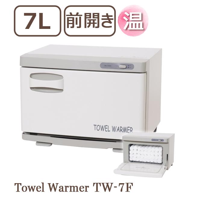 タオルウォーマー TW-7F ホットキャビ 7L 前開き タオル蒸し器