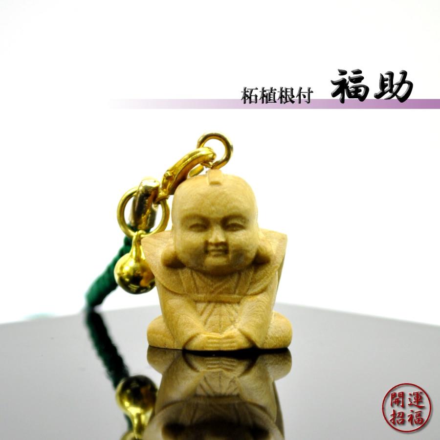 木彫り 柘植根付・携帯ストラップ 【福助（ふくすけ）】 〜幸福を招く
