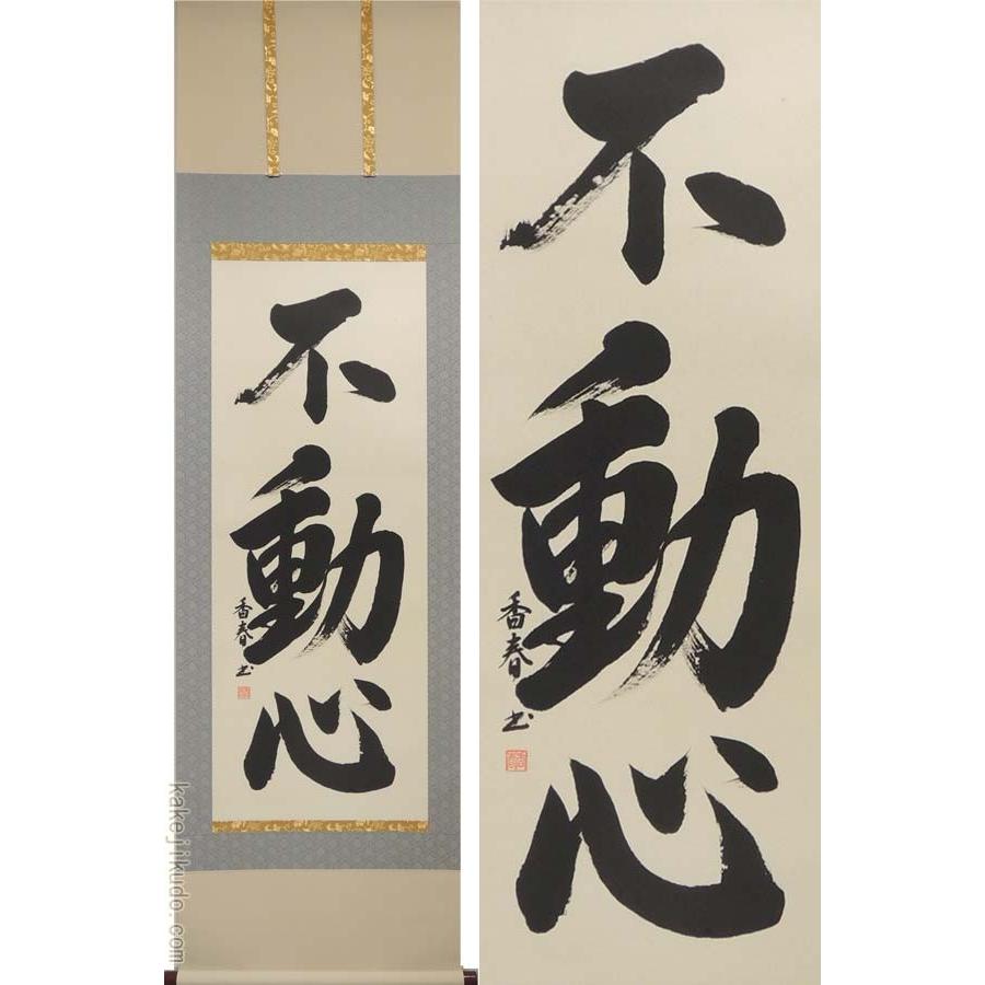 真筆】掛け軸 掛軸 山頭火 春夏秋冬◇幸 美舟 共箱・タトウ箱付 真筆