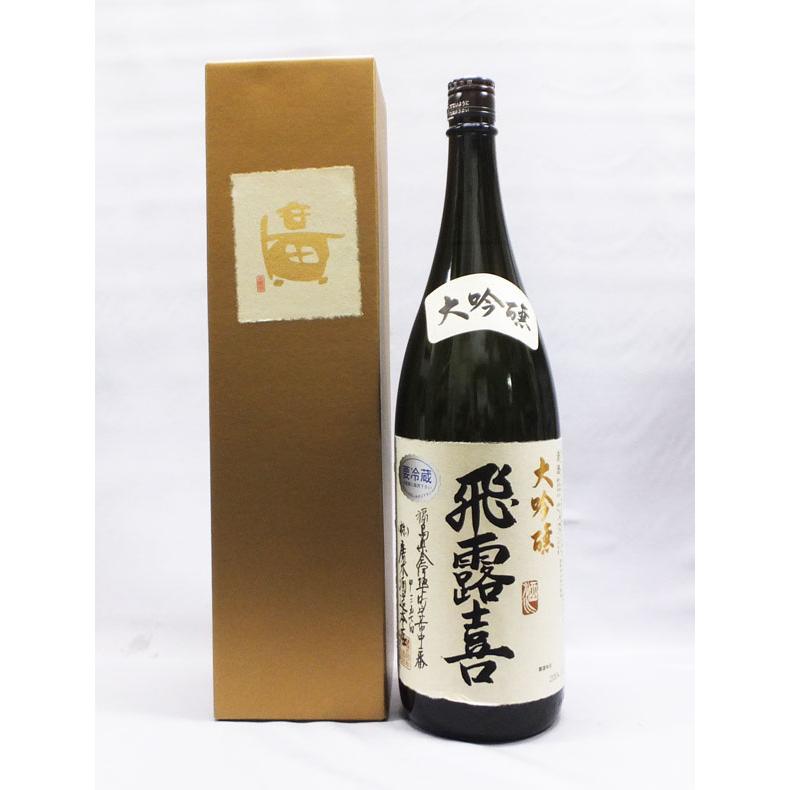 飛露喜 （クール便発送）飛露喜 大吟醸 1800ml日本酒（箱入）（2025