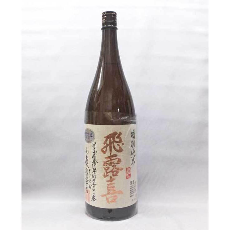 飛露喜 （クール便発送）飛露喜 特別純米 1800ml 日本酒(2025年4月
