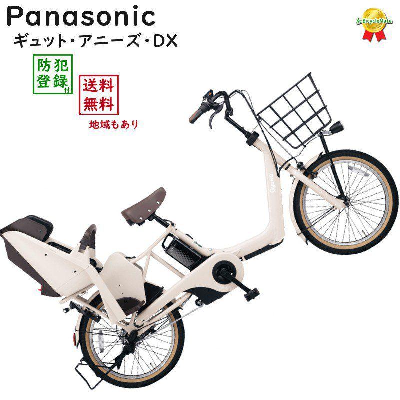 2022年 王様 ギュットアニーズ子供乗せ電動アシスト自転車 H2990 2022