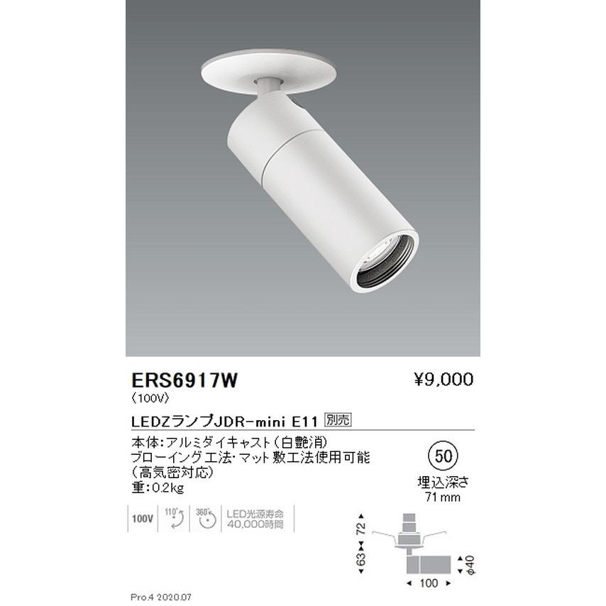 遠藤照明 LED スポットライト 6個セット ERS5595W