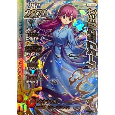 DQダイの大冒険 クロスブレイド X1-068 ムーンブルクの王女 SEC