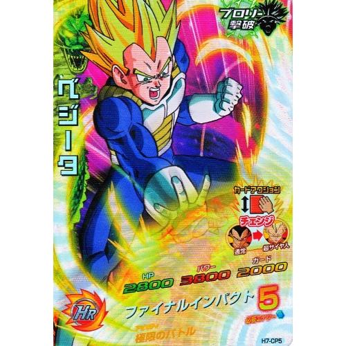 スーパードラゴンボールヒーローズ 7弾 BCP 色々 Amazon.co.jp