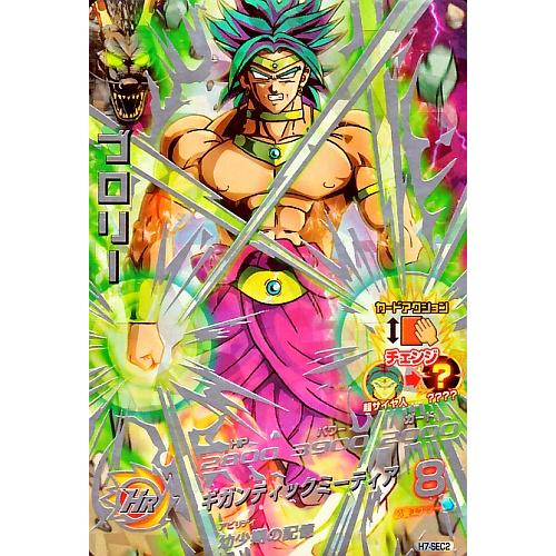 ドラゴンボールヒーローズ H7-SEC2 旧弾 ブロリー ドラゴンボール