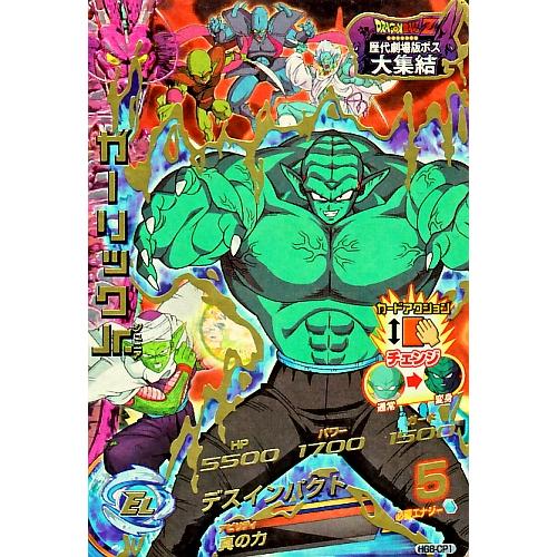 ドラゴンボールヒーローズ GM8弾 CP ガーリックJr. 【デスインパクト