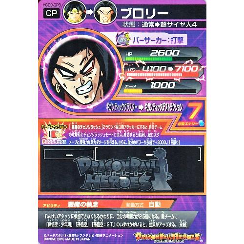 <超希少>ブロリー　ギガンティックデストラクション 超希少>ブロリー ギガンティックデストラクション 超希少>ブロリー