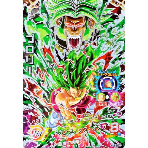 ブロリー h8-sec スーパードラゴンボールヒーローズ H8-SECブロリー 超