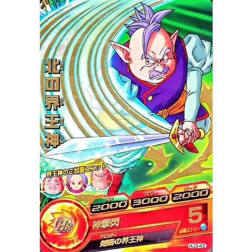 北の界王神 大界王神