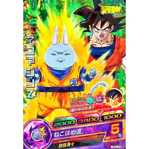 ドラゴンボールヒーローズ PR ネコマジンZ 【ねこはめ波】 （JPJ-19