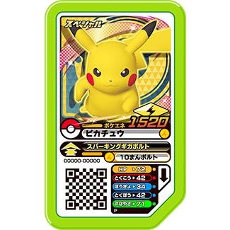 ポケモンガオーレ スペシャルガオーレディスク ピカチュウ 【ポケモン
