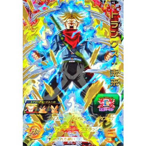 スーパードラゴンボールヒーローズ SDBH2弾 UR トランクス：未来 （SH2