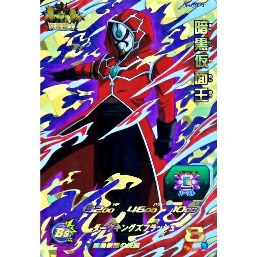 暗黒仮面王 PSA10 SH4-SEC2 パラレル 暗黒仮面王 ドラゴンボール