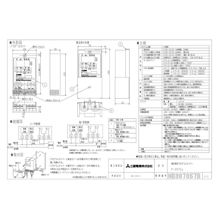 三菱電機（MITSUBISHI ELECTRIC） 【P-05TS2】 《KJK》 換気扇用