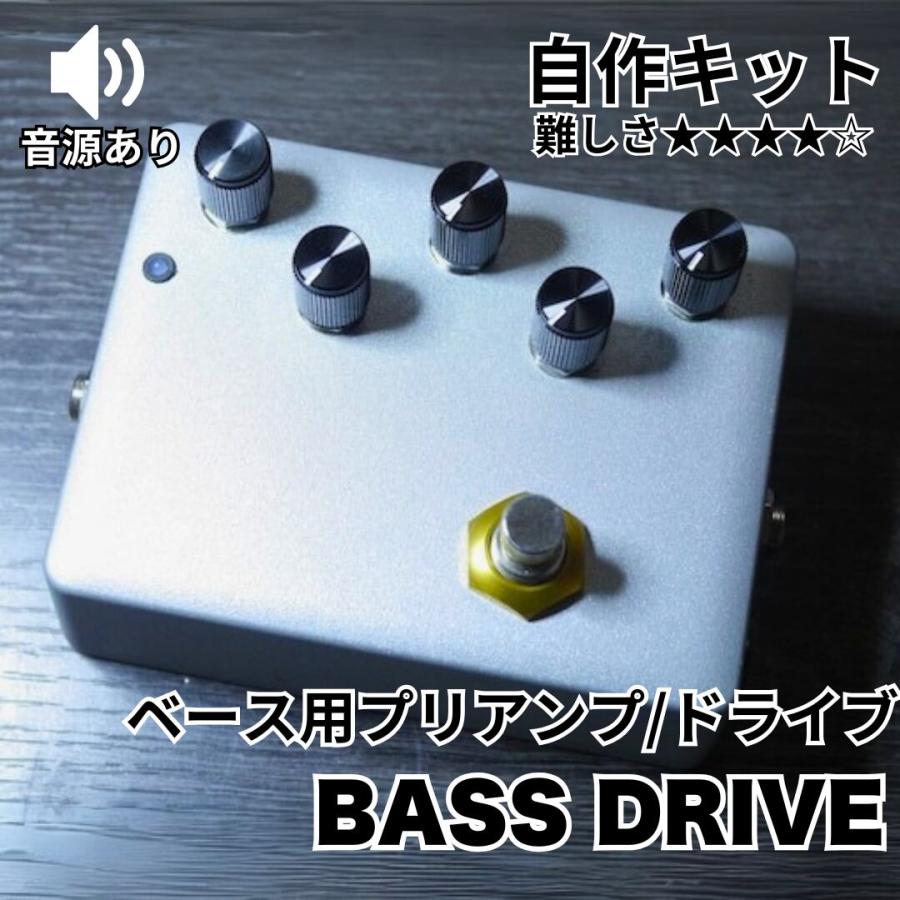 KGR Harmony BASS DRIVE ベース用歪み＆プリアンプ エフェクター自作