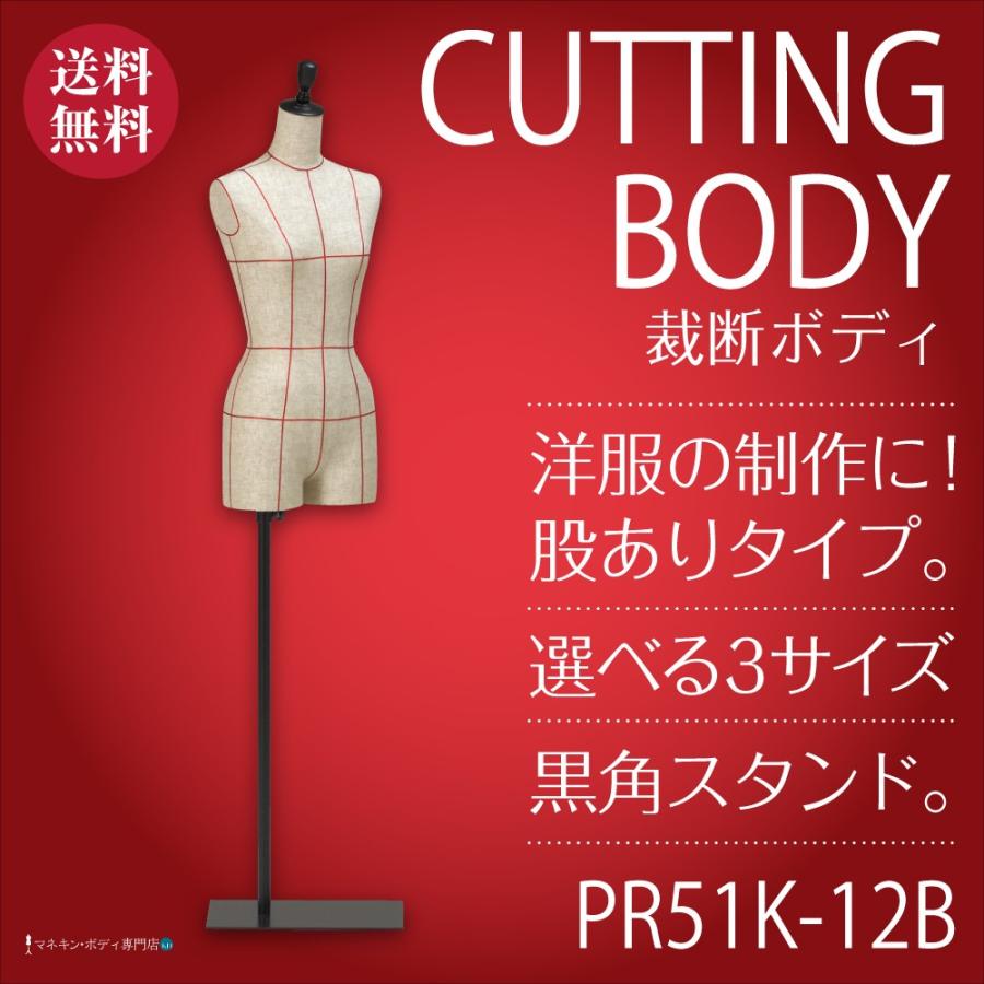 洋裁用ボディ 裁断ライン 婦人 芯地マネキン 腕なし股ありトルソー 黒