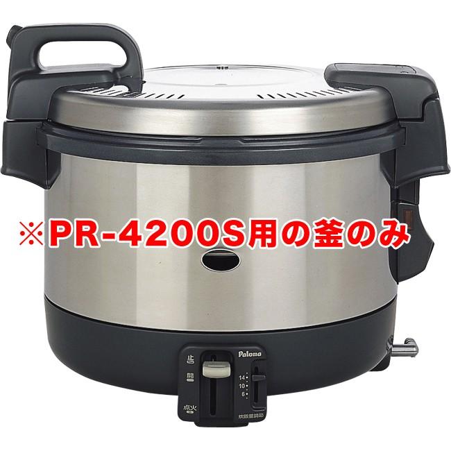 パロマ電子ジャー付きガス炊飯器 PR-4200S用 内釜のみ : キッチン