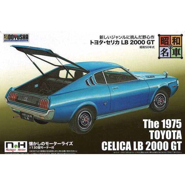 童友社 プラモデル (130型モーター付) 1/24 昭和の名車 No.8 トヨタ